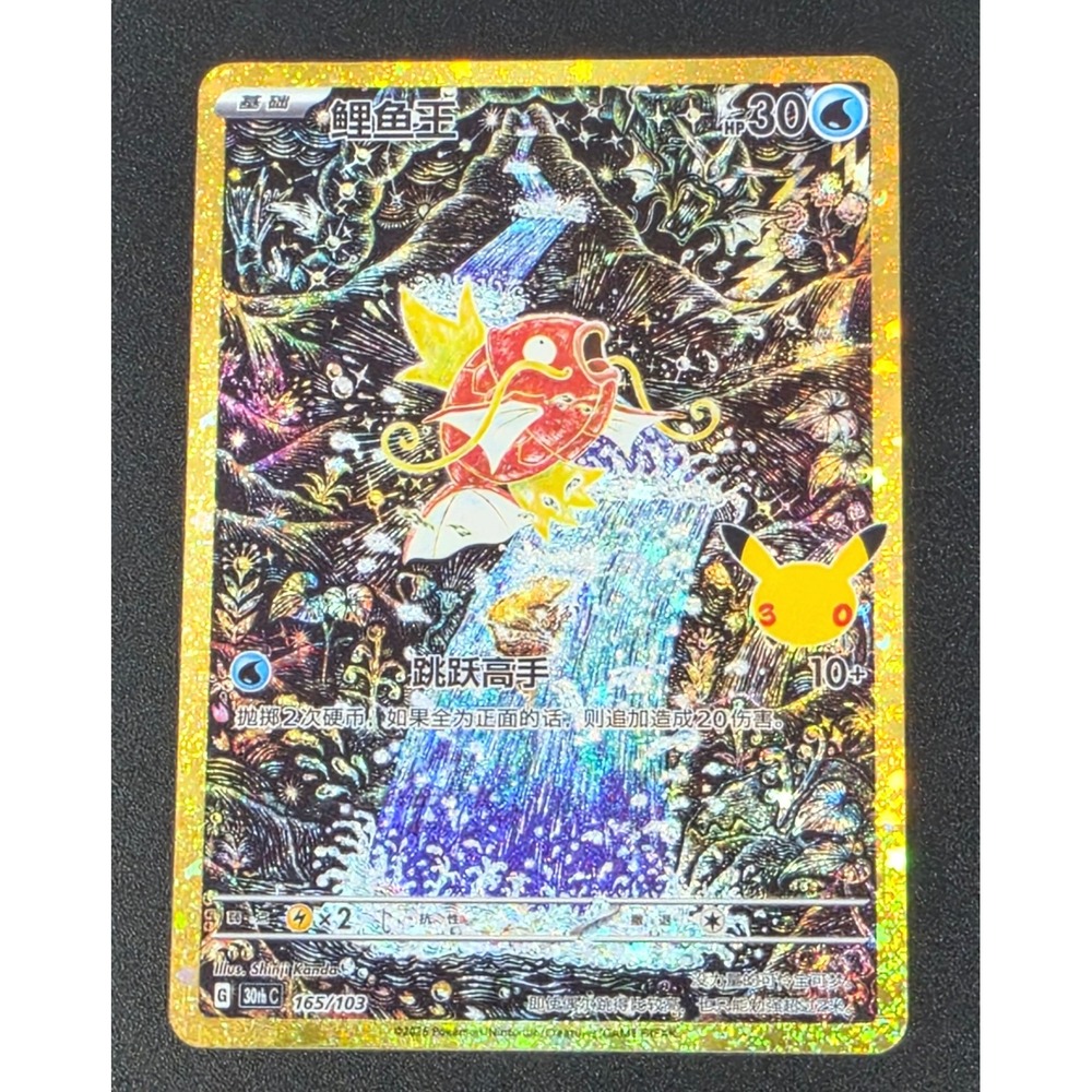POKEMON 30TH CELEBRATION CHINESE MAGIKARP 165/103